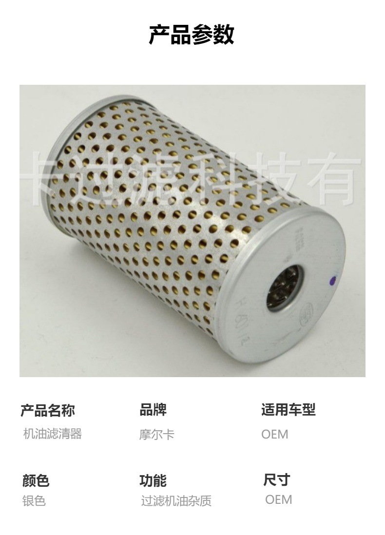 摩尔卡厂家直销汽车卡车汽油发动机系统 IMG_8190 机油滤清器