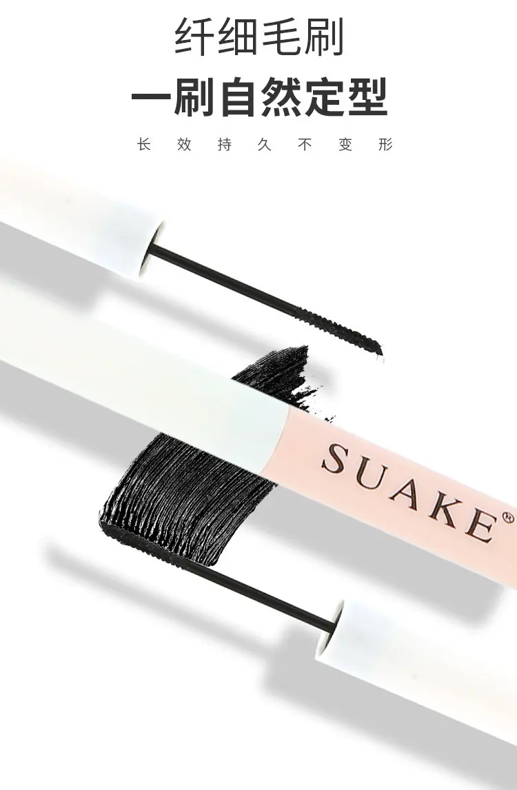 suanke苏安可防水防汗纤长卷翘睫毛膏黑色持久不晕染外贸跨境批发