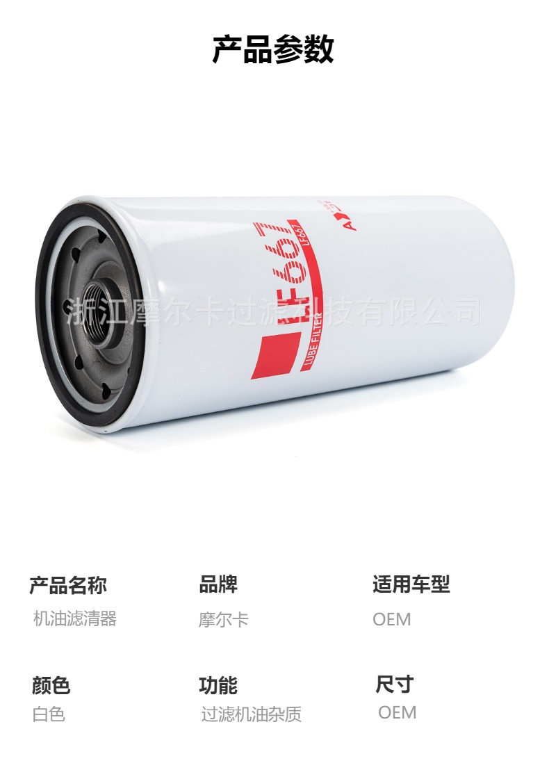 摩尔卡环保汽车卡车汽油发动机系统机油滤清器 LF667 LF670