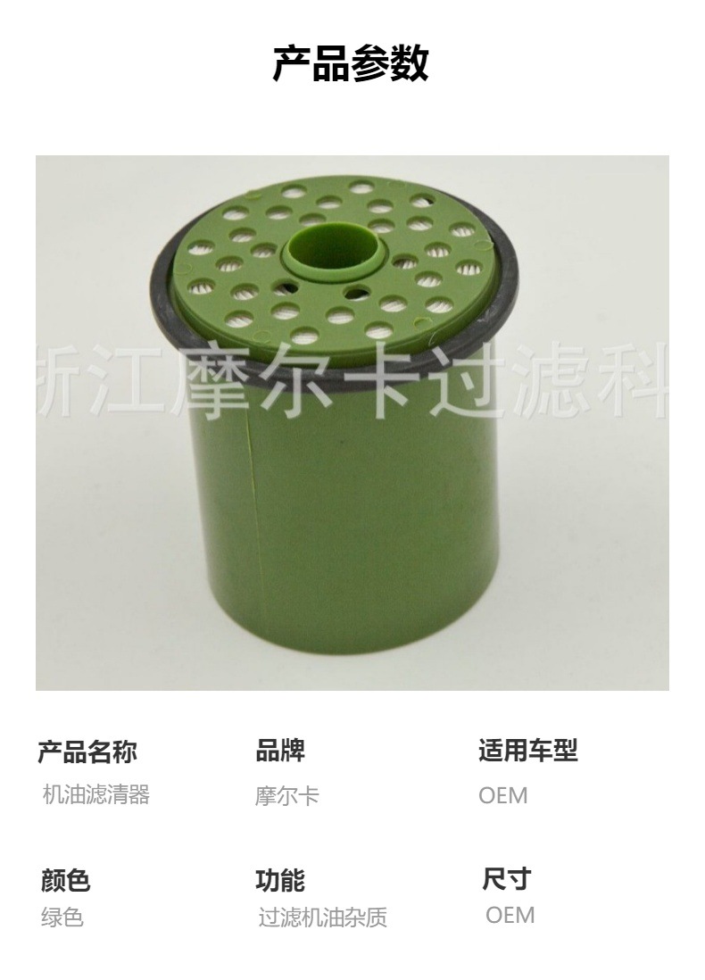 摩尔卡环保汽车卡车汽油发动机系统机油滤清器 ELG5227