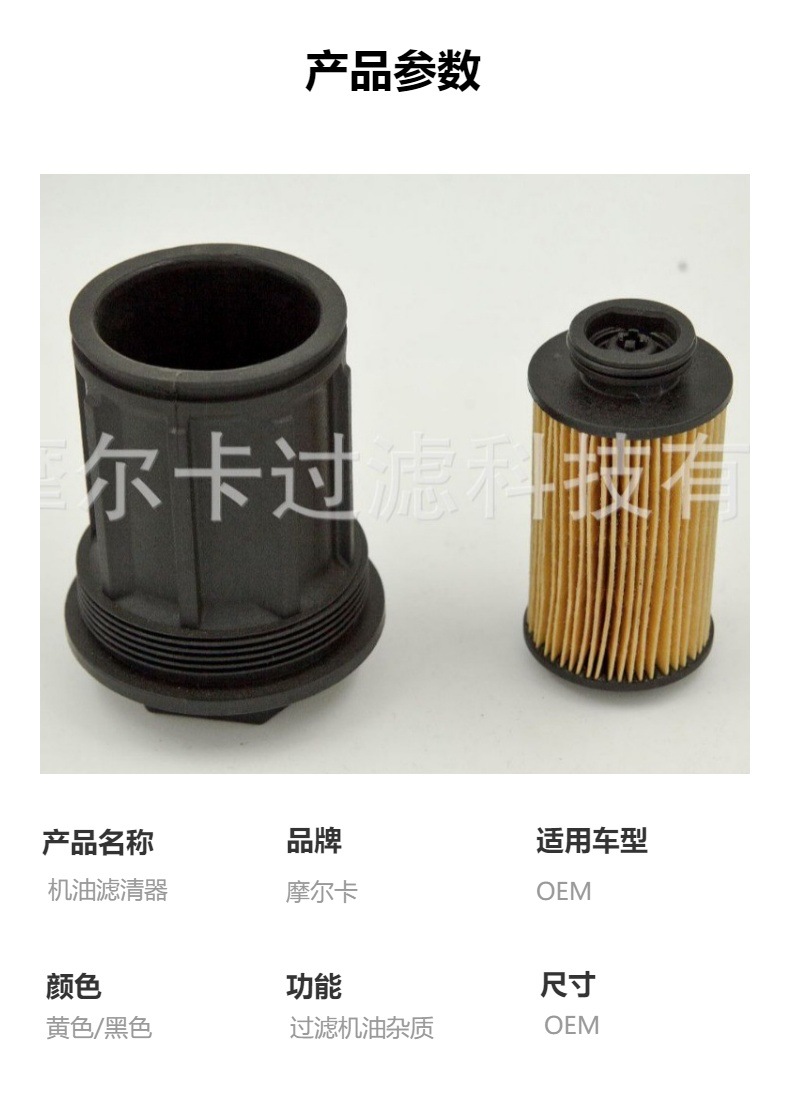 摩尔卡厂家直销汽车卡车汽油发动机系统 E102UD179 机油滤清器