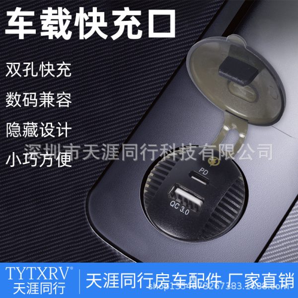 房车改装车载充电器QC+PD手机超快充双协议点烟器适用苹果小米