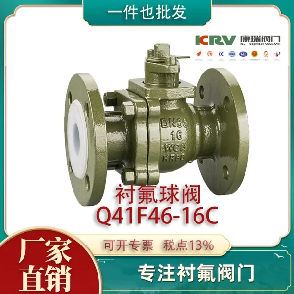 Q41F46-16C衬氟球阀 耐酸碱衬氟阀门 铸钢衬氟化工防腐