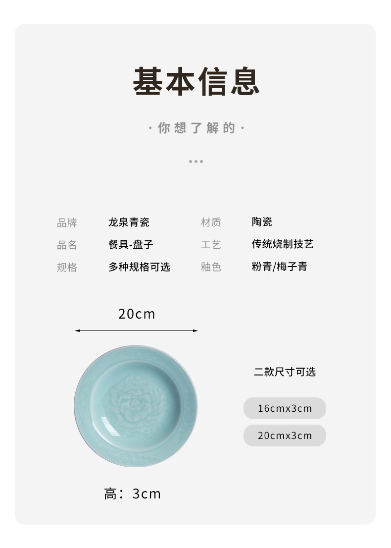 龙泉青瓷 创意大中小号菜盘圆盘 陶瓷中式牡丹盘酒店家用餐盘碟子