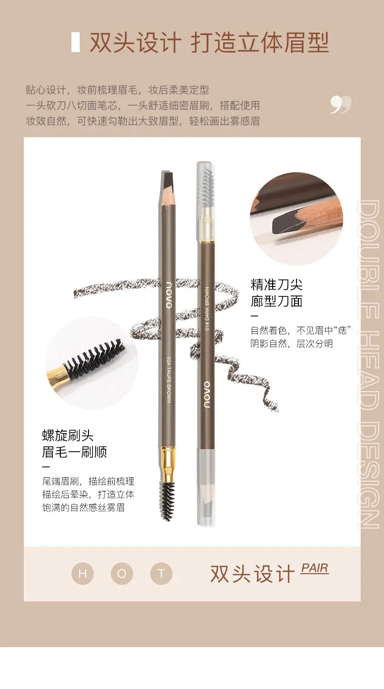 NOVO自然塑形木杆质砍刀眉笔易上色立体根根分明不易脱妆方芯双头