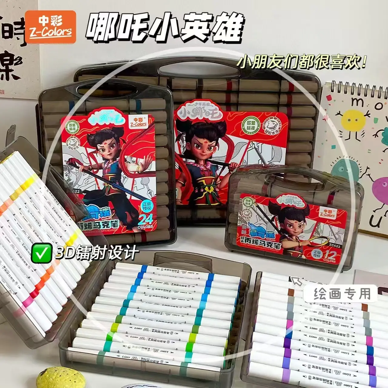 中彩ZC622易可洗小哪吒盒装双头丙烯马克笔黑色盒亲肤丙烯马克笔