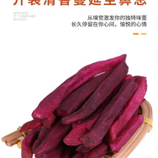 香脆紫薯干紫薯脆250g脱水综合果蔬干香脆紫薯条休闲零食薯条薯脆