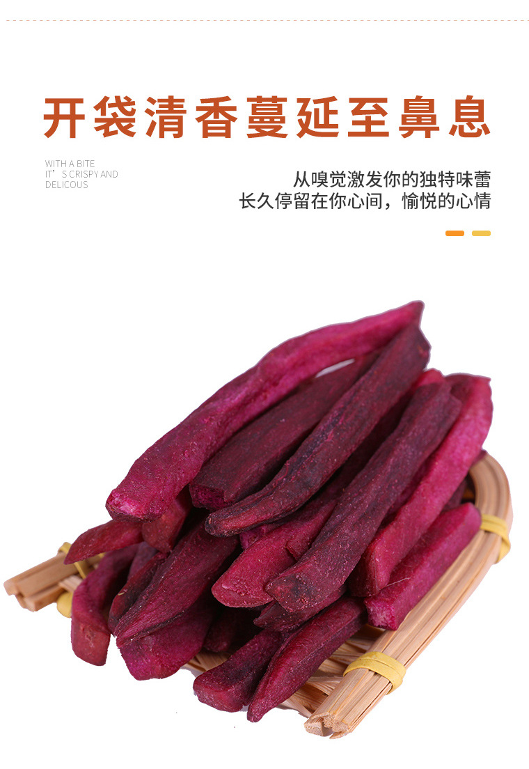 香脆紫薯干紫薯脆250g脱水综合果蔬干香脆紫薯条休闲零食薯条薯脆