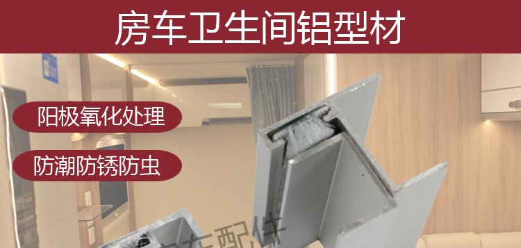 房车卫生间专用铝型材 门框档条铝合金型材  h型门板包边搭配毛条