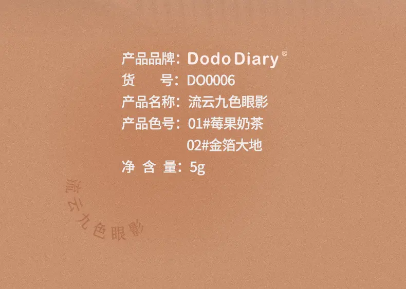DoDiary 度度日记国货九色眼影盘珠光亮晶晶哑光大地色学生党平价