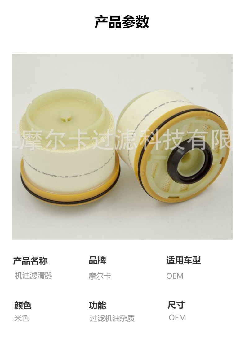 摩尔卡厂家直销汽车卡车汽油发动机系统 23390-OL010 机油滤清器