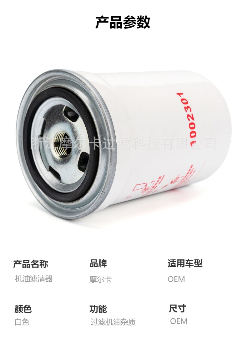 摩尔卡环保汽车卡车汽油发动机系统机油滤清器 1002301