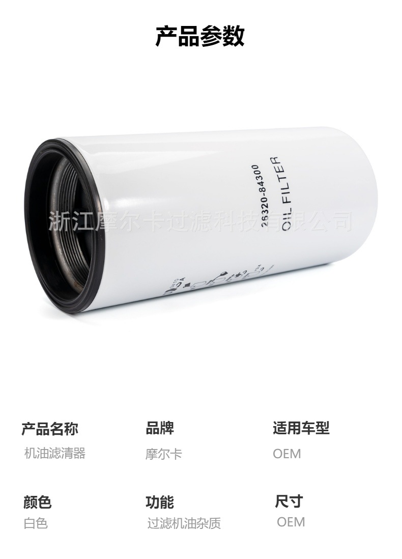 摩尔卡环保汽车卡车汽油发动机系统机油滤清器 26320-84300