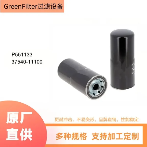 P551133 37540-11100挖掘机 工程车发动机 机油滤清器机油滤芯