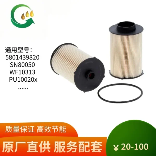 厂家供应燃油滤清器5801439820 SN80050 WF10313 PU10020x
