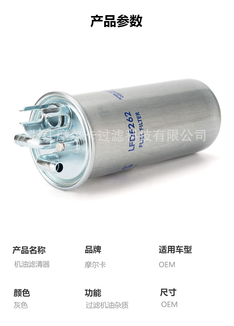 摩尔卡厂家直销汽车卡车汽油发动机系统 LFDF262 机油滤清器