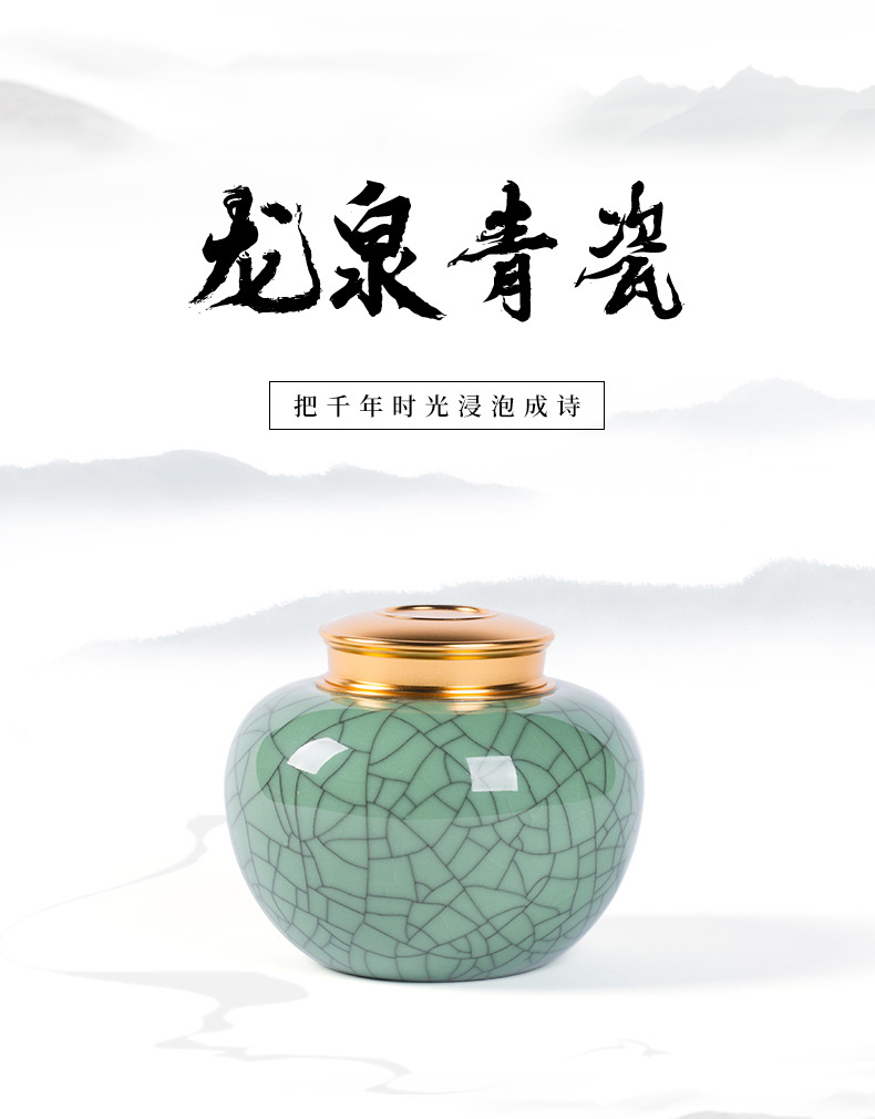 龙泉青瓷 茶叶罐大号密封金属收纳储存罐 陶瓷龙井绿茶罐子礼盒装