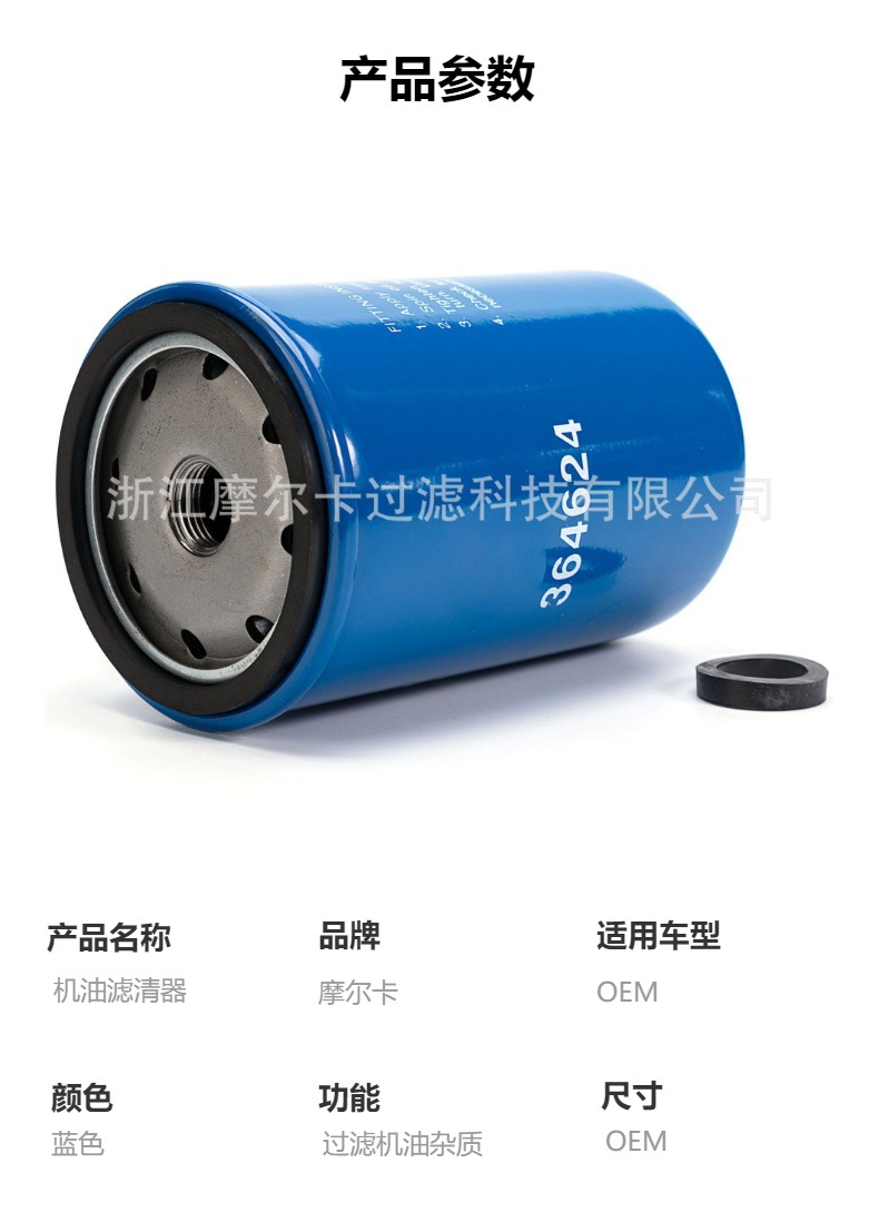 摩尔卡环保汽车发动机系统机油滤清器 364624