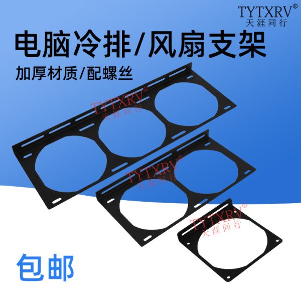 电脑12cm风扇固定支架120/240/360LM型水冷排散热器支架外置