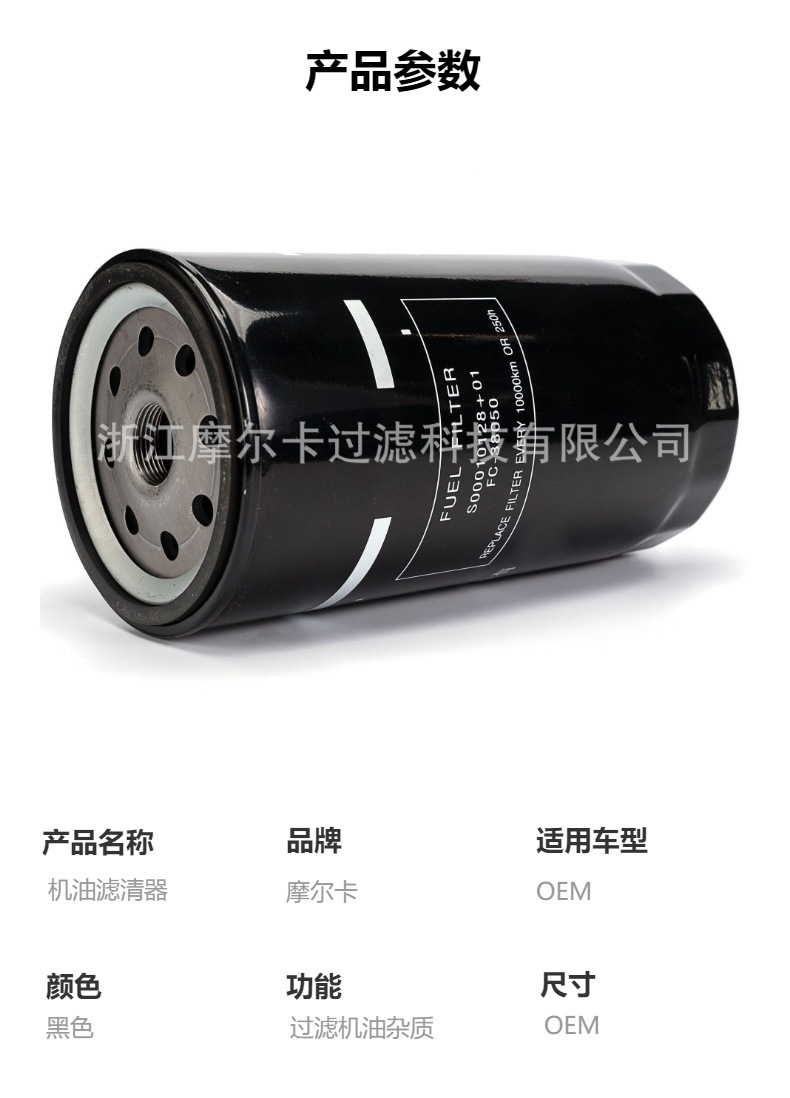 摩尔卡环保汽车卡车汽油发动机系统机油滤清器 S00010128+01