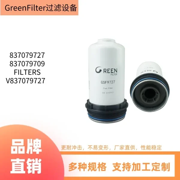 工厂供应AGCO837079727 837079726 柴油滤芯高效过滤燃油滤清器