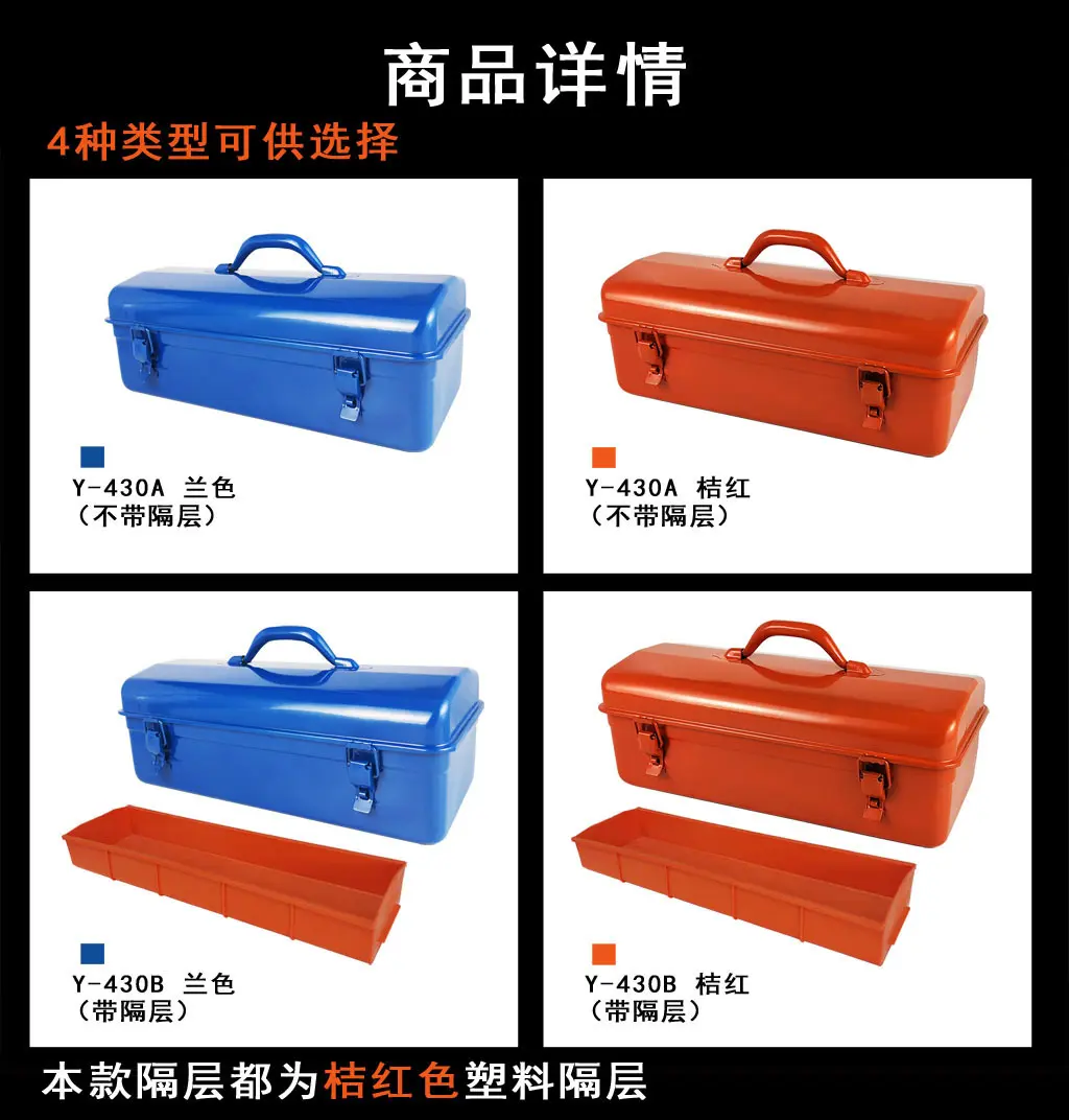 厂家供应 Y-430工具箱 五金工具箱 铁皮五金收纳箱 带隔层工具箱