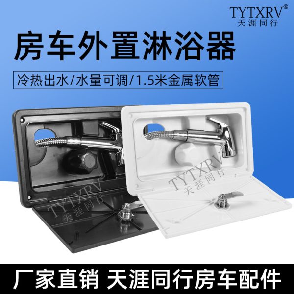 外置淋浴盒冷热开关淋浴花洒抽拉式淋浴器房车旅居车外挂式淋浴盒