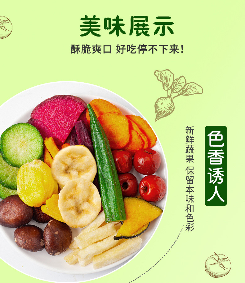 什锦果蔬脆片蔬果脆蔬菜脆散装批货网红爆款脱水即食零食整箱代发