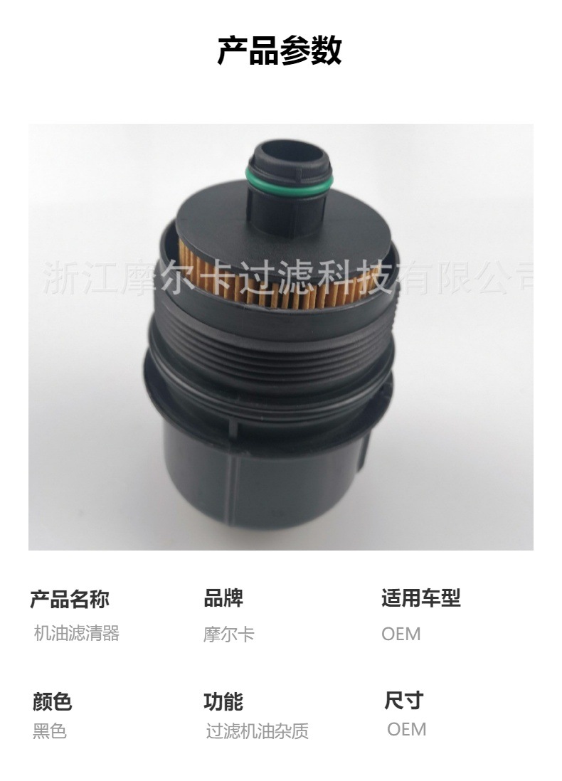 摩尔卡 68507598AA 机油过滤器机油盖机油底座适用RAM吉普牧马人