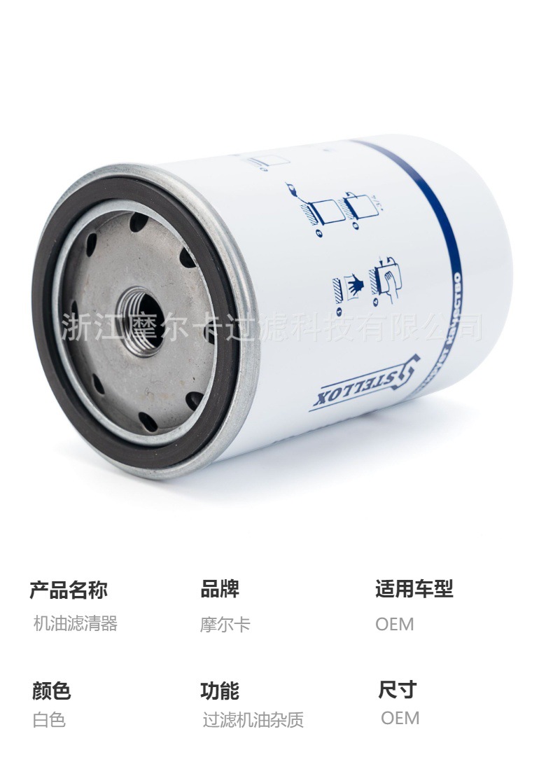 摩尔卡环保汽车发动机系统机油滤清器 82-00403-sx 82-20514-sx