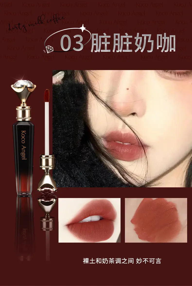 Koco Angel/女王权杖唇釉璀璨丝绒不掉色不沾杯口红 抖音爆款批发