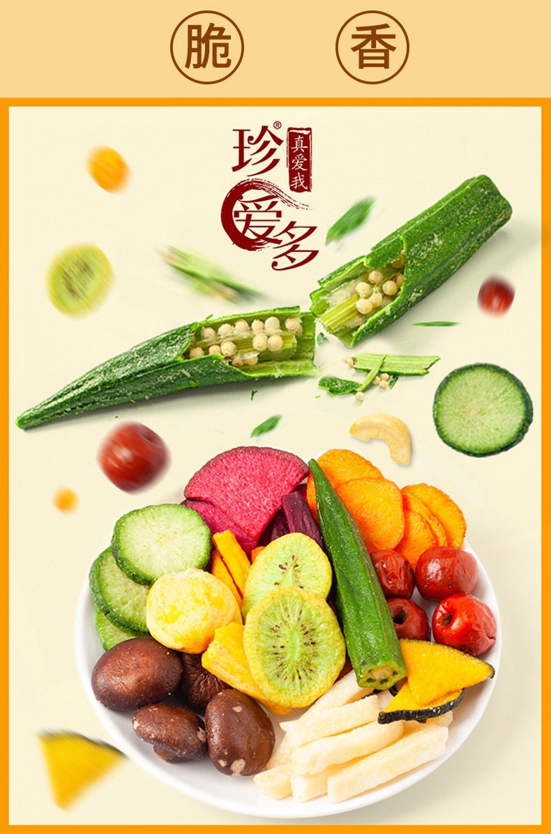 综合果蔬脆香菇脆即食零食秋葵脆果干果蔬干水果脆散装厂家批发