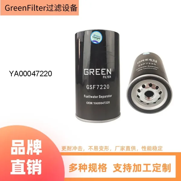 YA00047220 挖掘机柴油滤芯 工程机械油水分离器 燃油滤