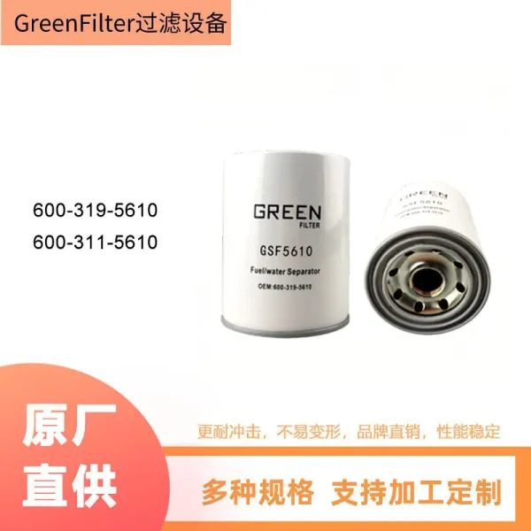 600-319-5610 柴油燃油滤芯 工程机械滤清器替代小松滤芯