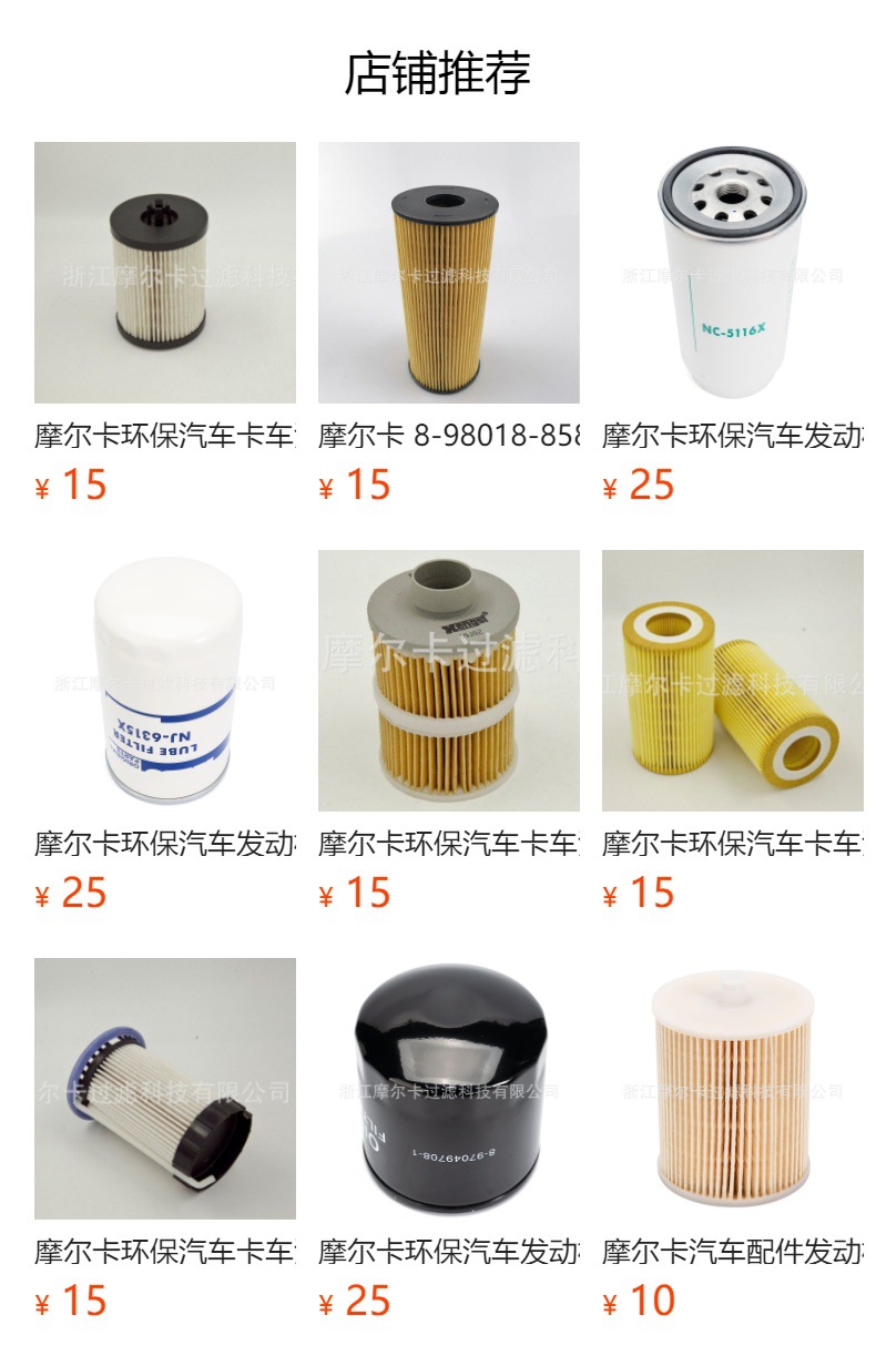 摩尔卡环保汽车卡车汽油发动机系统机油滤清器 DL10F2602