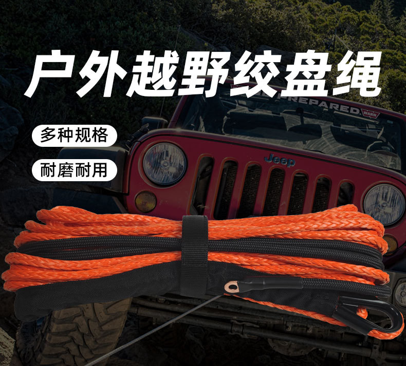 8mm超高分子聚乙烯绞盘绳 户外越野绞盘绳 耐使用 户外汽车牵引绳