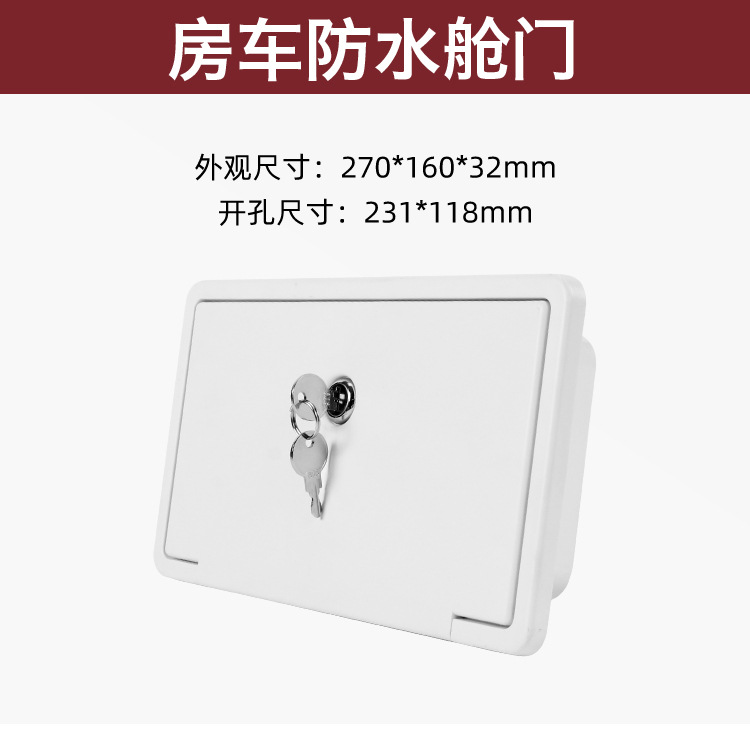房车带锁舱门 拖挂车防水仓门 带小仓门外接电源插座舱门改装配件