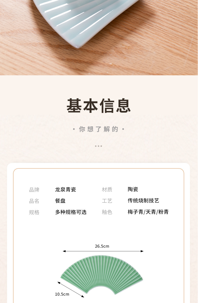 龙泉青瓷寿司盘子高颜值扇形拼盘陶瓷料理三文鱼刺身点心酒店菜盘