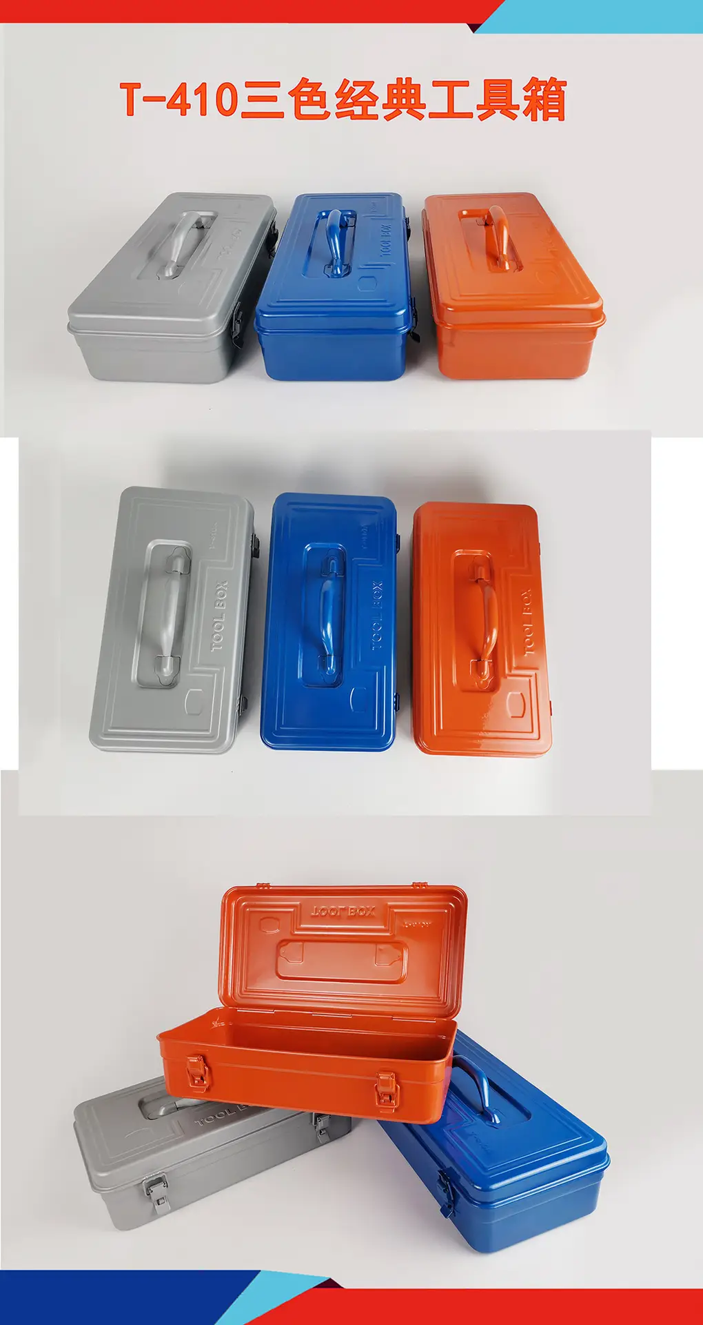 铁制工具箱 厂家供应  410工具箱 铁质工具箱  手提工具箱拉伸