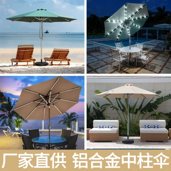 【中柱伞合集-不含底座】户外遮阳伞手摇全铝伞庭院伞广告太阳伞