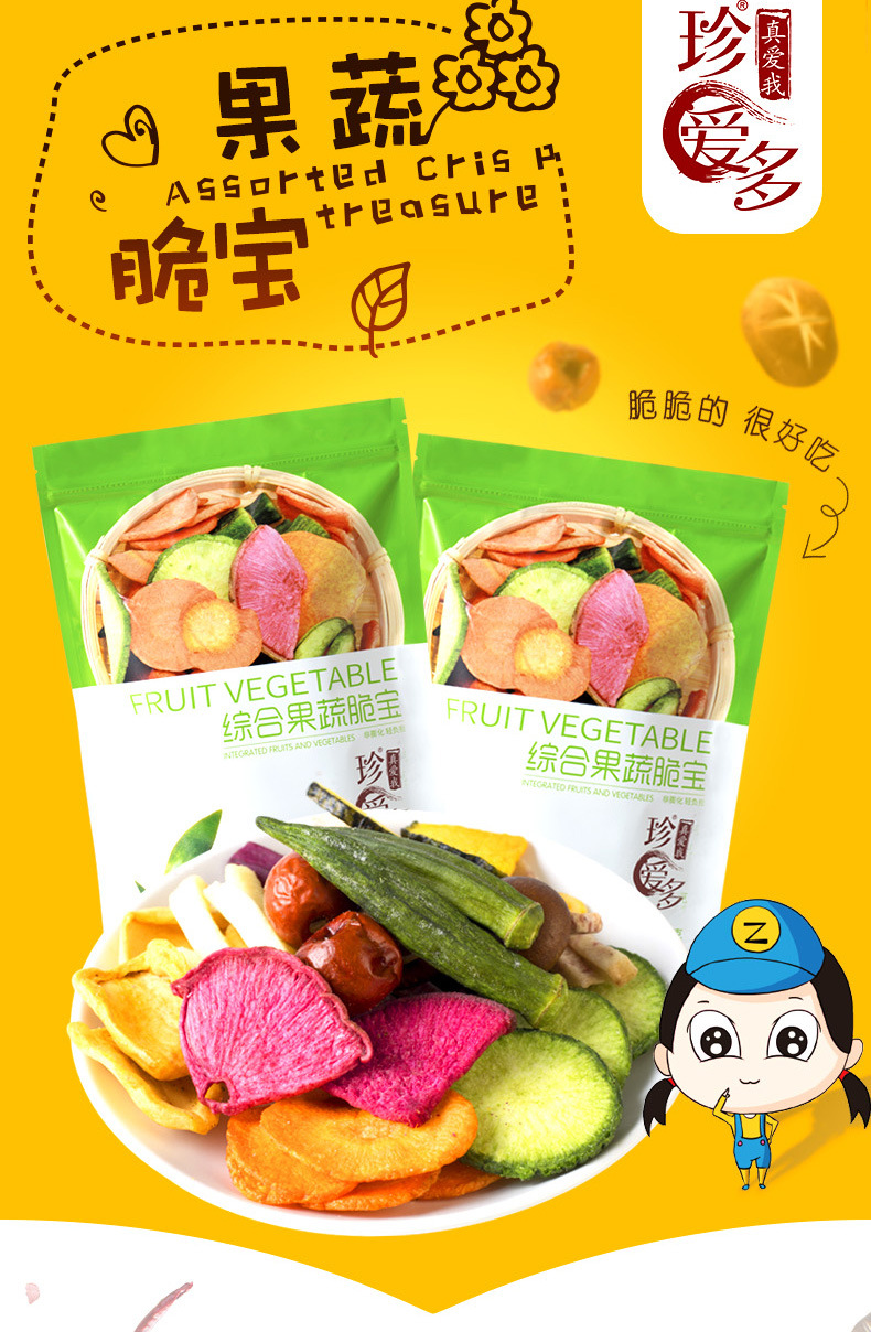 珍爱多什锦果蔬脆片散装脱水网红休闲零食水果干蔬菜干果蔬干批发