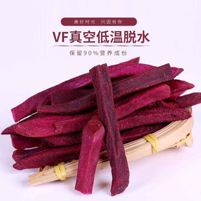 香脆紫薯干紫薯脆250g脱水综合果蔬干香脆紫薯条休闲零食薯条薯脆