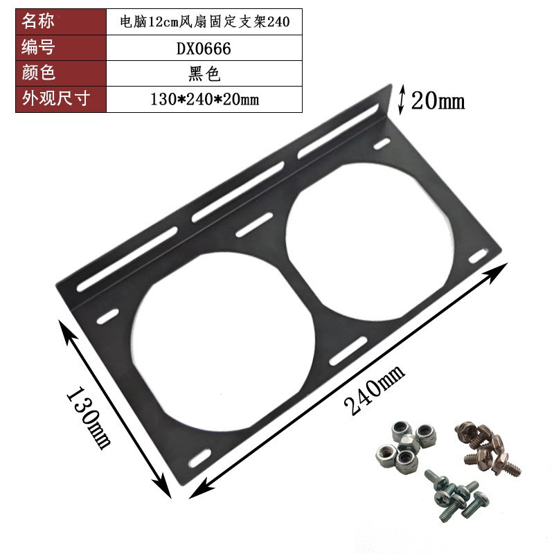 台式电脑散热12cm风扇固定支架120/240/360水冷排散热器支架外置
