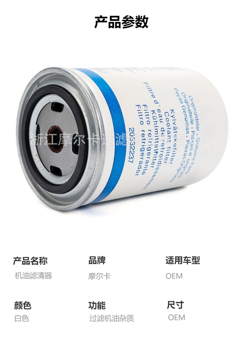 摩尔卡环保汽车卡车汽油发动机系统机油滤清器 20532237