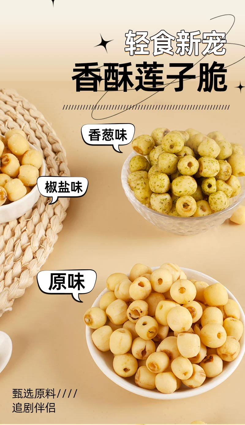 散装即食莲子脆袋装莲子脆40g去芯脱水果蔬菜干休闲果蔬脆莲子脆