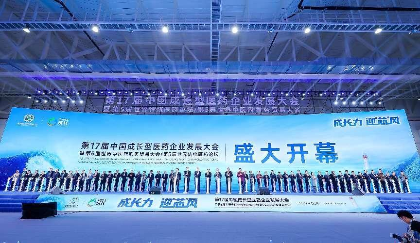 第十七届中国成长型医药企业发展大会开幕 向世界发出“健康邀约” -新华网